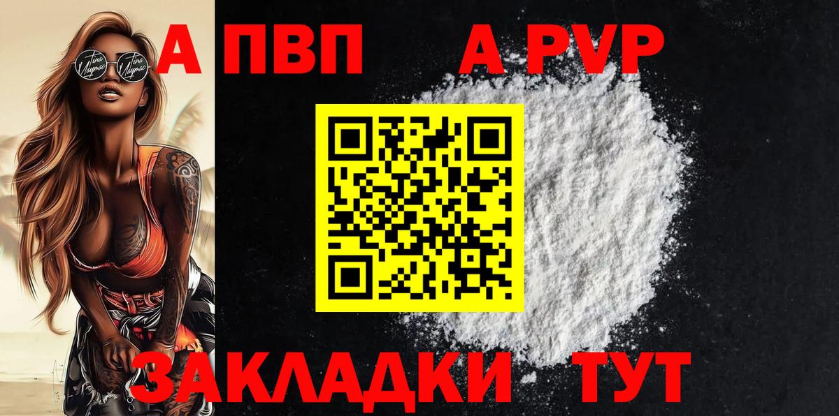 купить закладку  Вход с VPN  Сатка  А ПВП кристаллы  Alfa_PVP  Alpha PVP СК  APVP крисы CK 