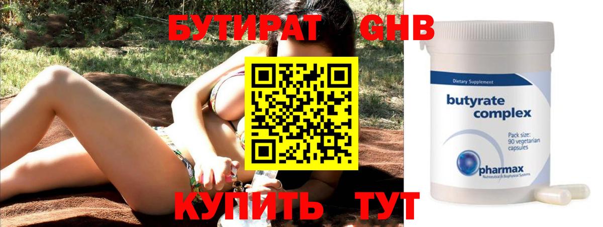 Бутират GHB Сатка