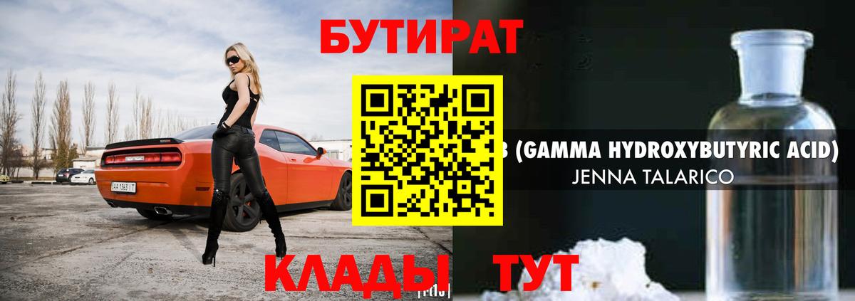 Бутират BDO 33%  Вход с VPN  Сатка 