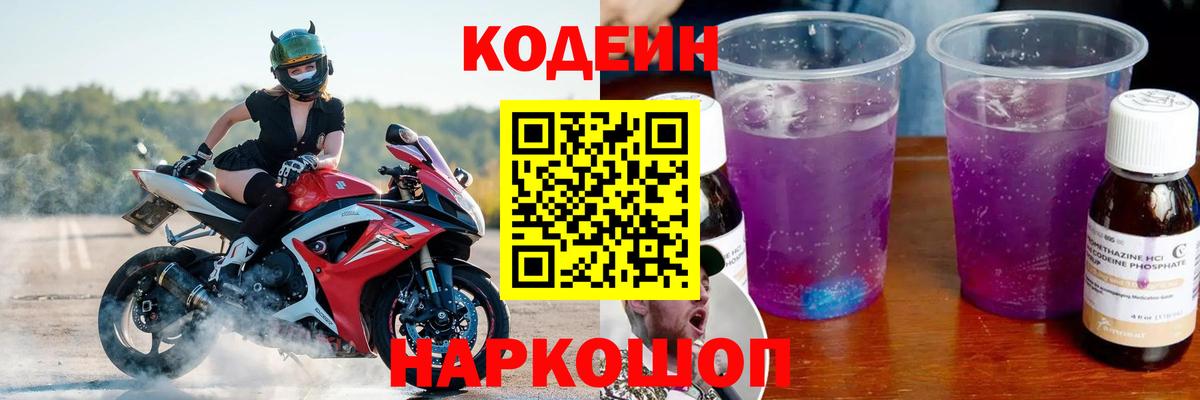 Сатка  Codein Purple Drank  Вход с VPN 