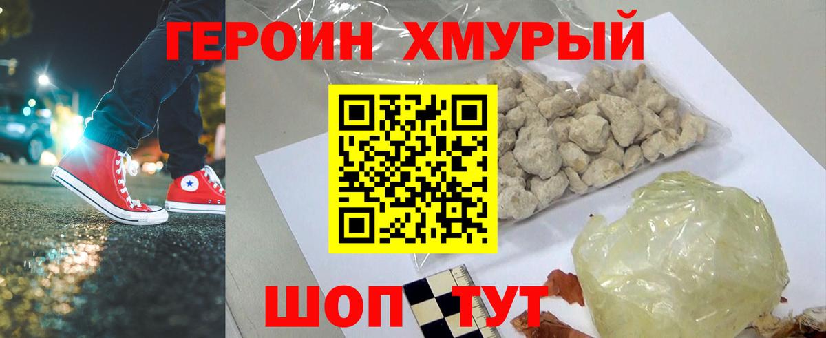 Героин гречка Сатка