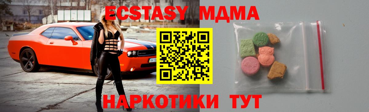 МДМА VHQ  МДМА  Сатка  Вход с VPN  MDMA молли 
