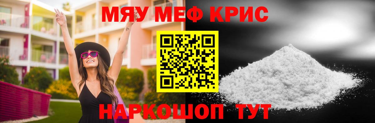 Меф мяу мяу Сатка
